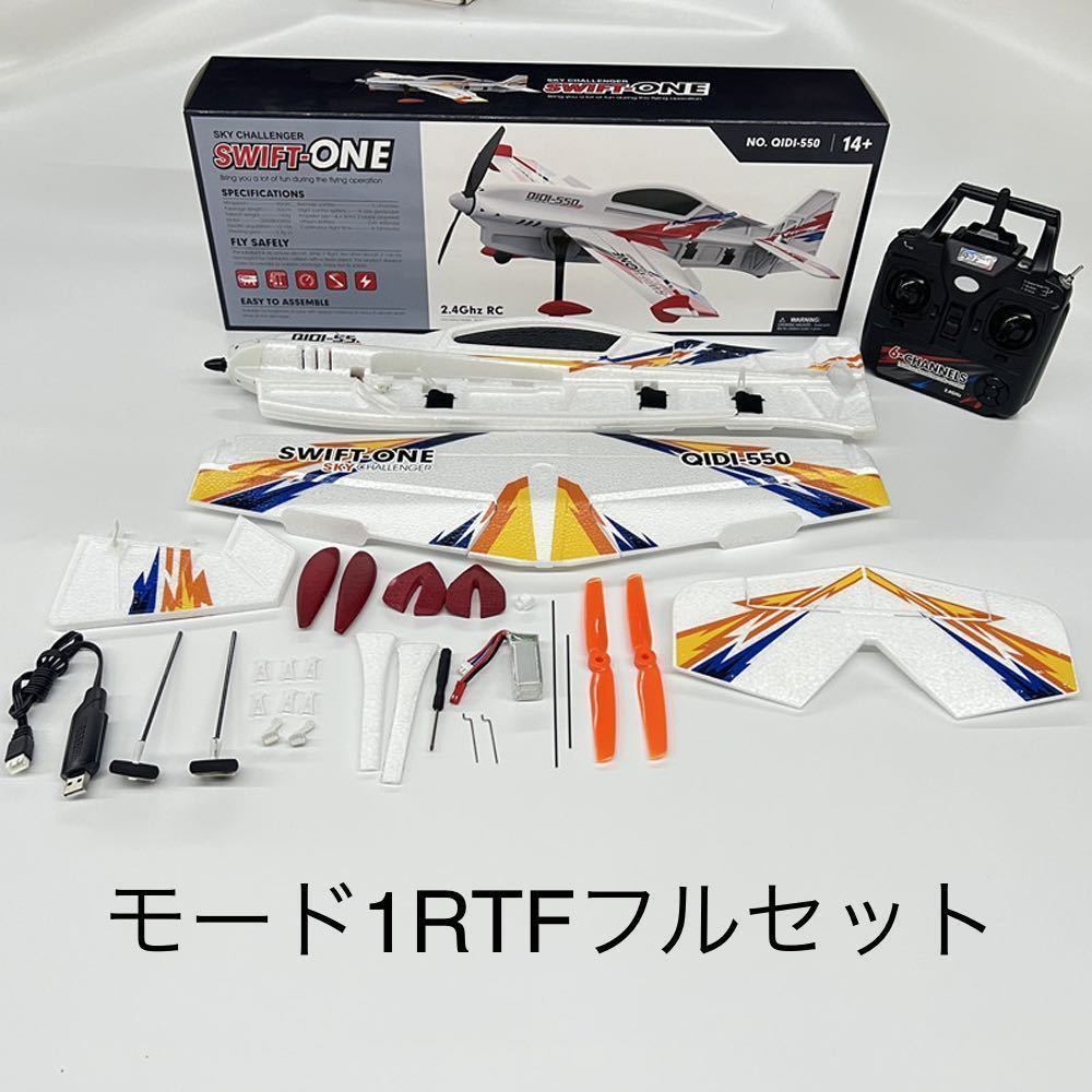 ★バッテリー*2 SWIFT-ONE 505mm 6CH 3D/6Gジャイロ トルクロール神技 ブラシレスモーター RC ラジコン飛行機 グライダー Futaba S-BUS互換_画像9