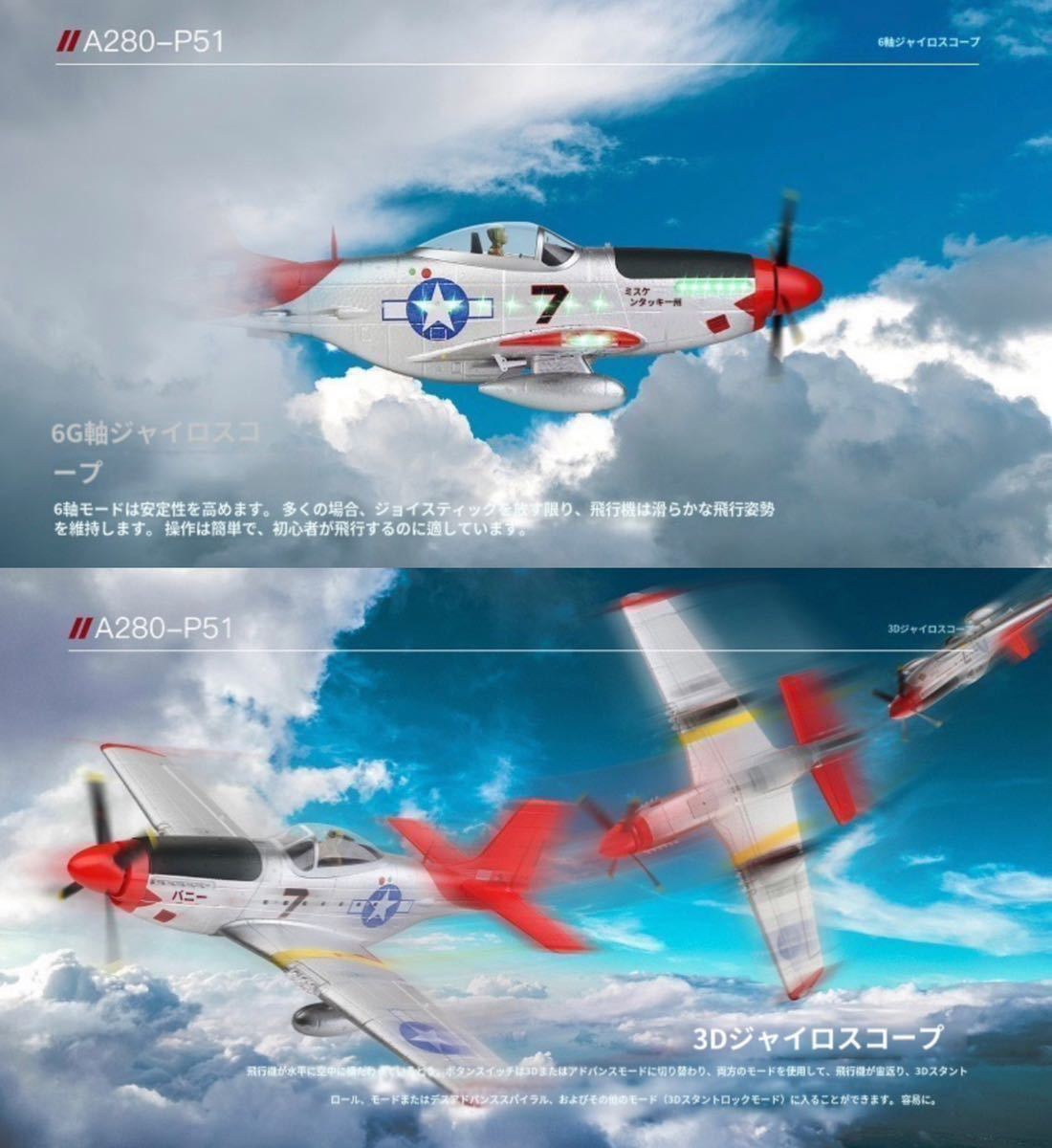 モード1送信機付き 即飛行 XK A280 P-51 マスタング ブラシレスモーター 戦闘機 560mm P51D 4CH 飛行機 3D/6G切替 LED RCラジコン RTF EPP_画像2