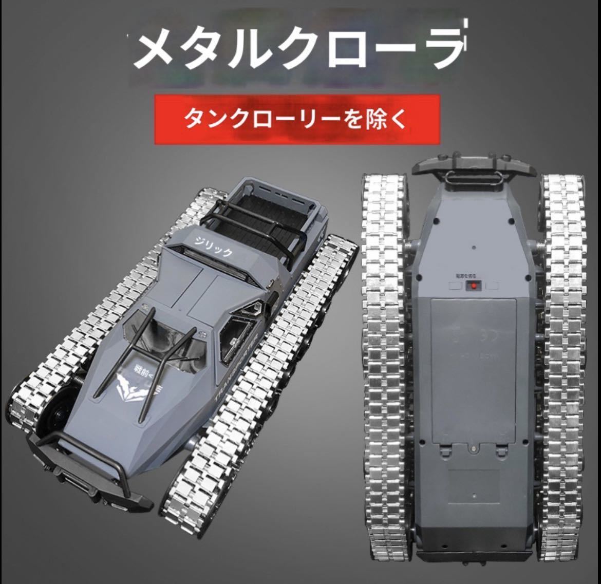 JJRC DEERC G2065 G2065S D843M RIPSAW EV2 戦車 ラジコン RCカー 専用金属キャタピラ 2本 1セット 金属履帯 D843 ラジコン パーツ_画像8