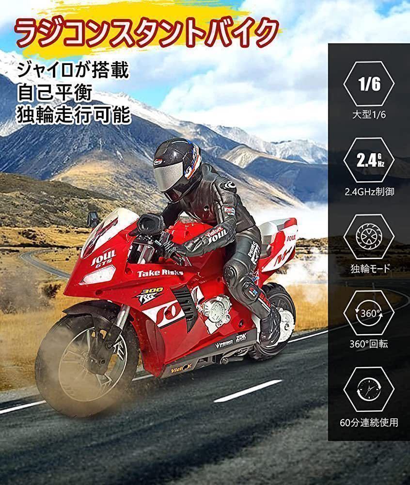 倒れない ジャイロ搭載 セルフ中立 ラジコンオートバイ ラジコンバイク 独輪走行 スタントRC モーターサイクル ドリフト 1/6 HC-802 レッド_画像6