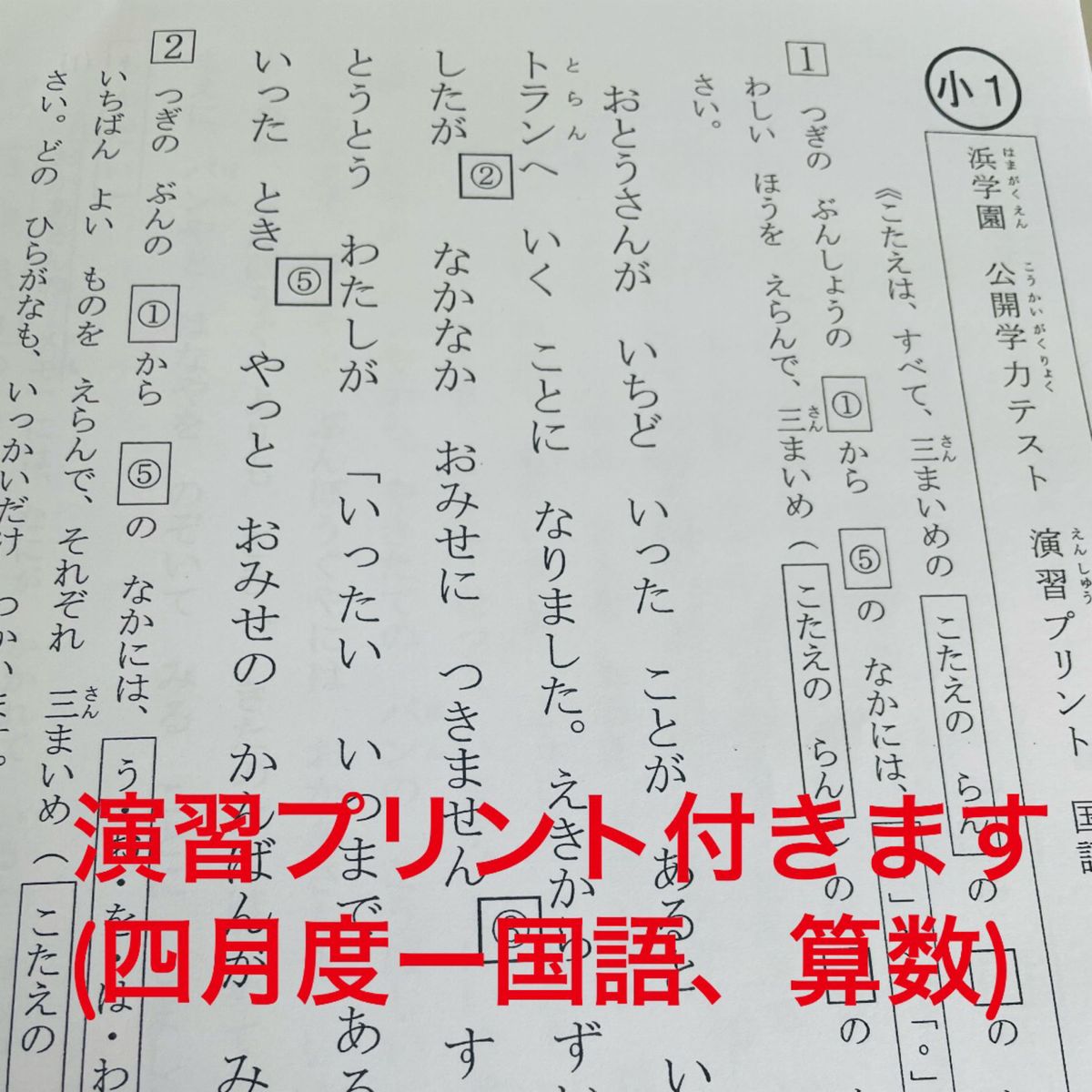 浜学園 小1 2020年 2021年 2022年度 公開学力テスト|Yahoo 浜学園 小1 2020年 2021年 2022年度 公開学力テスト|Yahoo