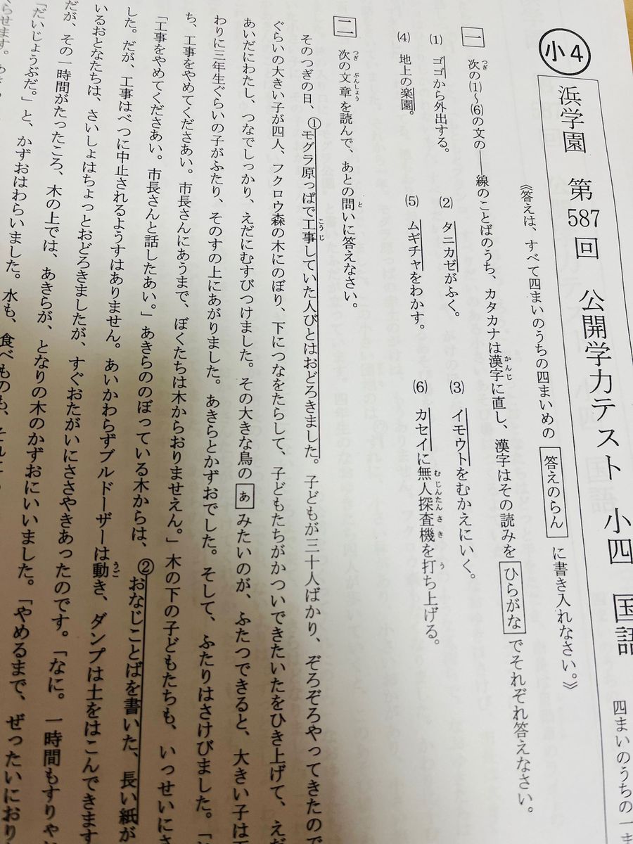 【成績資料付】浜学園　小4　2022年度　公開学力テスト　4教科　おまけ付