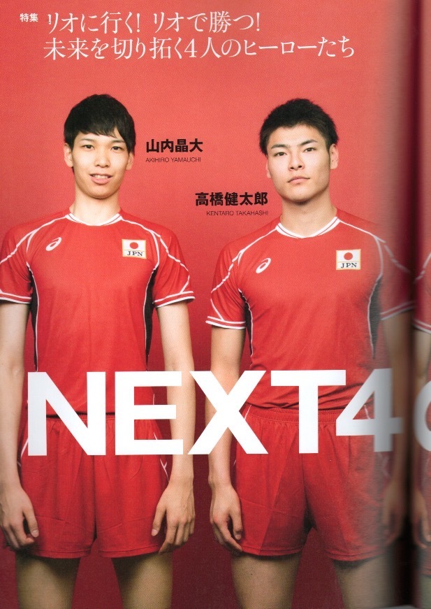 全日本男子バレーボールチーム 龍神NIPPON 応援マガジン◇NEXT4 全日本男子バレーボールチーム 龍神NIPPON 応援マガジン◇NEXT4