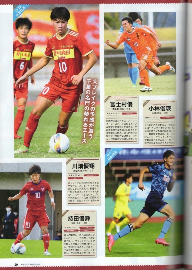 高校サッカーダイジェスト VOL.34「第100回全国高校サッカー選手権大会 選手名鑑」◆松木玖生/チェイス・アンリ/福田師王/川畑優翔◆_画像6