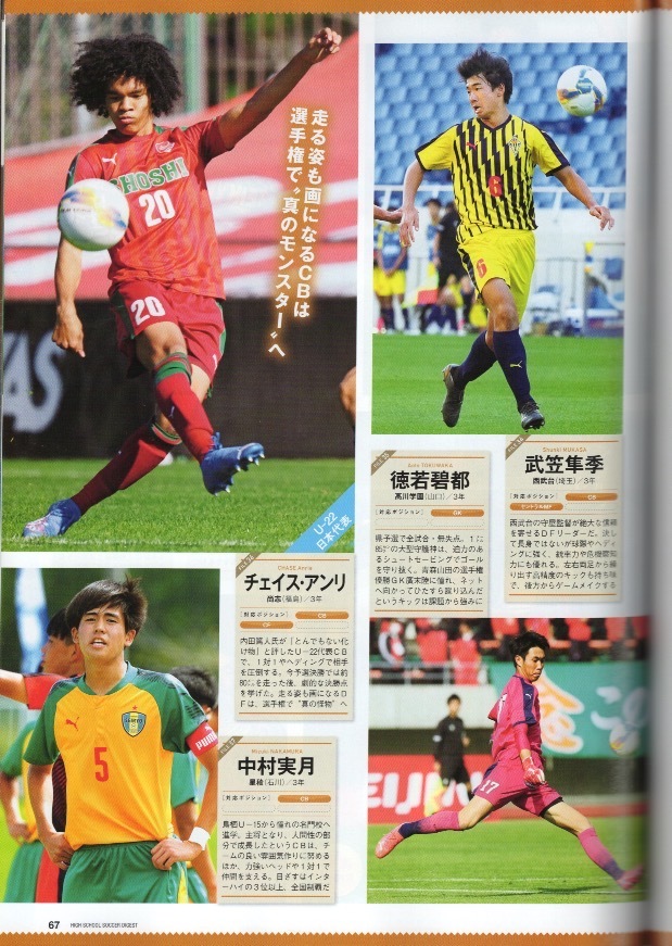 高校サッカーダイジェスト VOL.34「第100回全国高校サッカー選手権大会 選手名鑑」◆松木玖生/チェイス・アンリ/福田師王/川畑優翔◆_画像10