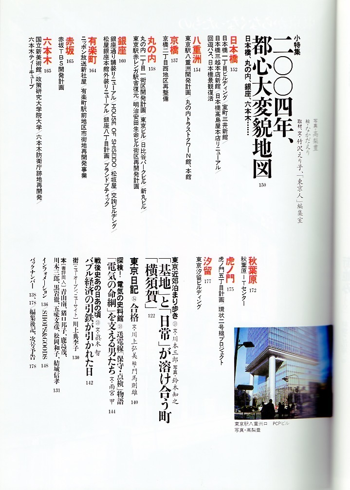 雑誌「東京人」no.200(2004/3)◆記念号 特集：東京からなくなったもの〜消えた街角、思い出の風景◆名建築/映画館/喫茶店/鉄道/銭湯/古書店_画像5