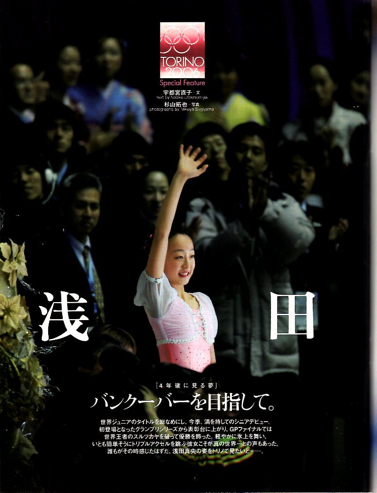 雑誌Sports Graphic Number 646(2006.2/16号)◆トリノ五輪プレビュー◆安藤美姫/村主章枝/荒川静香/浅田真央/上村愛子/岡崎朋美/里谷多英◆_画像9