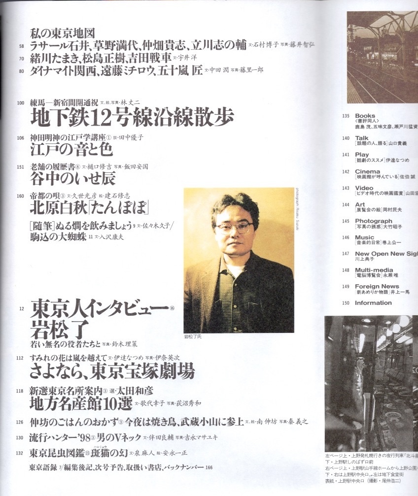  magazine [ Tokyo person ]no.126(1998/3)* special collection : spring .... on capital monogatari * Takeda Tetsuya / rock pine ./ mountain rice field Taichi / You Aku / Itsuki Hiroyuki /.. full fee /.. if, Tokyo Takarazuka Theater *