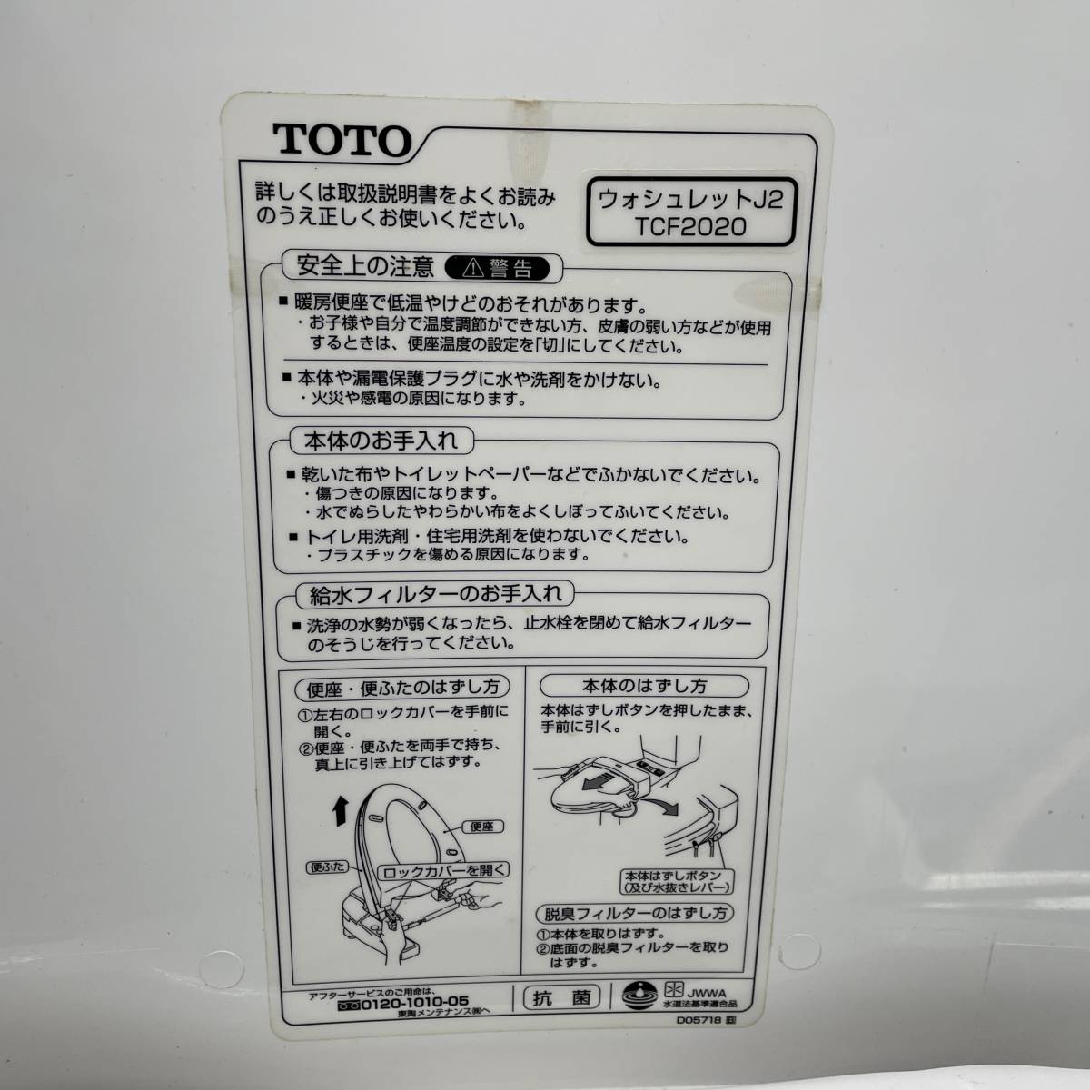 TOTO/トートー ウォシュレット J2 電気 温水器 便座 シャワートイレ 【TCF2020】_画像8