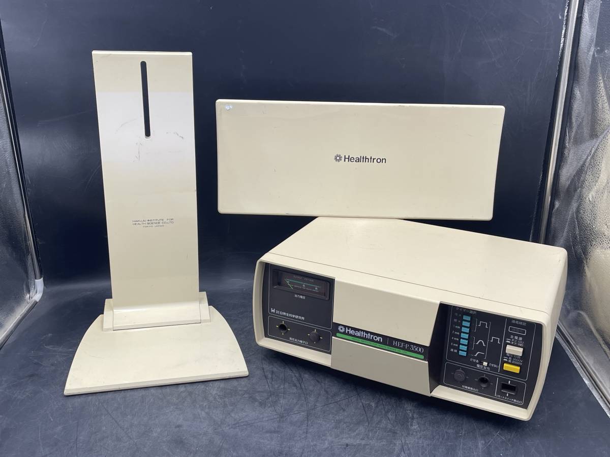 白寿生科学研究所 Healthtron/ヘルストロン 家庭用電位治療器 健康器具 HEF-P3500_画像1