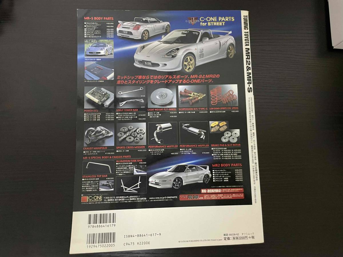 MR2 MRS チューニングトヨタ　ドレスアップ　本　雑誌_画像6