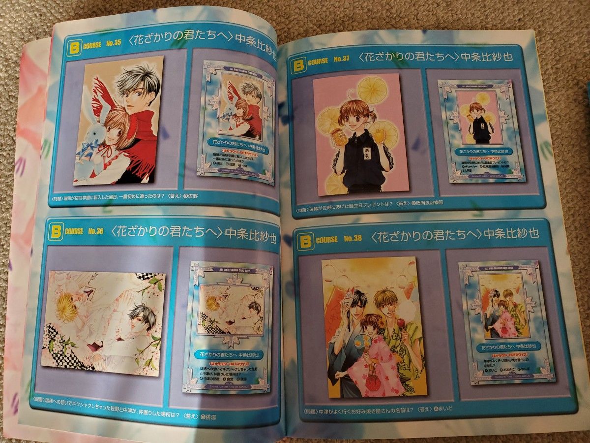 花とゆめオールスタートレーディングカードアルバム Bコース応募 花とゆめオールスタートレーディングカードアルバム Bコース応募