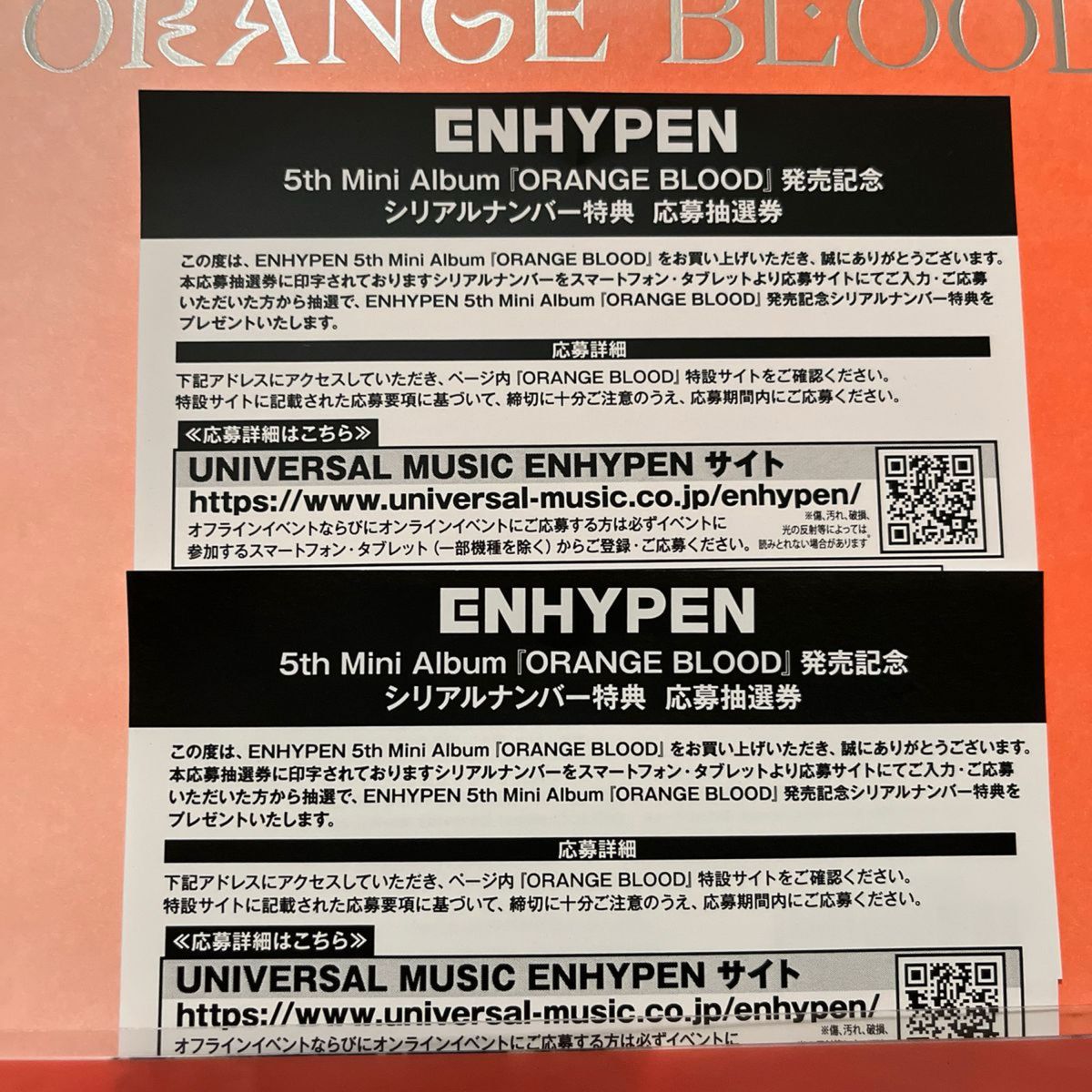ENHYPEN ORANGE BLOOD シリアルナンバー特典応募抽選券2枚｜Yahoo