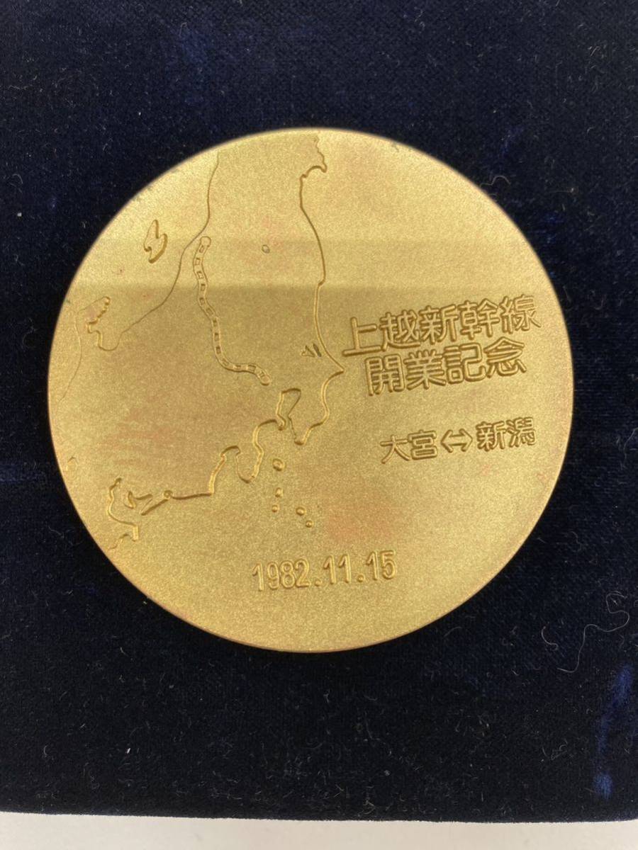 j11c22 メダル 造幣局ケース付 上越新幹線開業記念_画像2