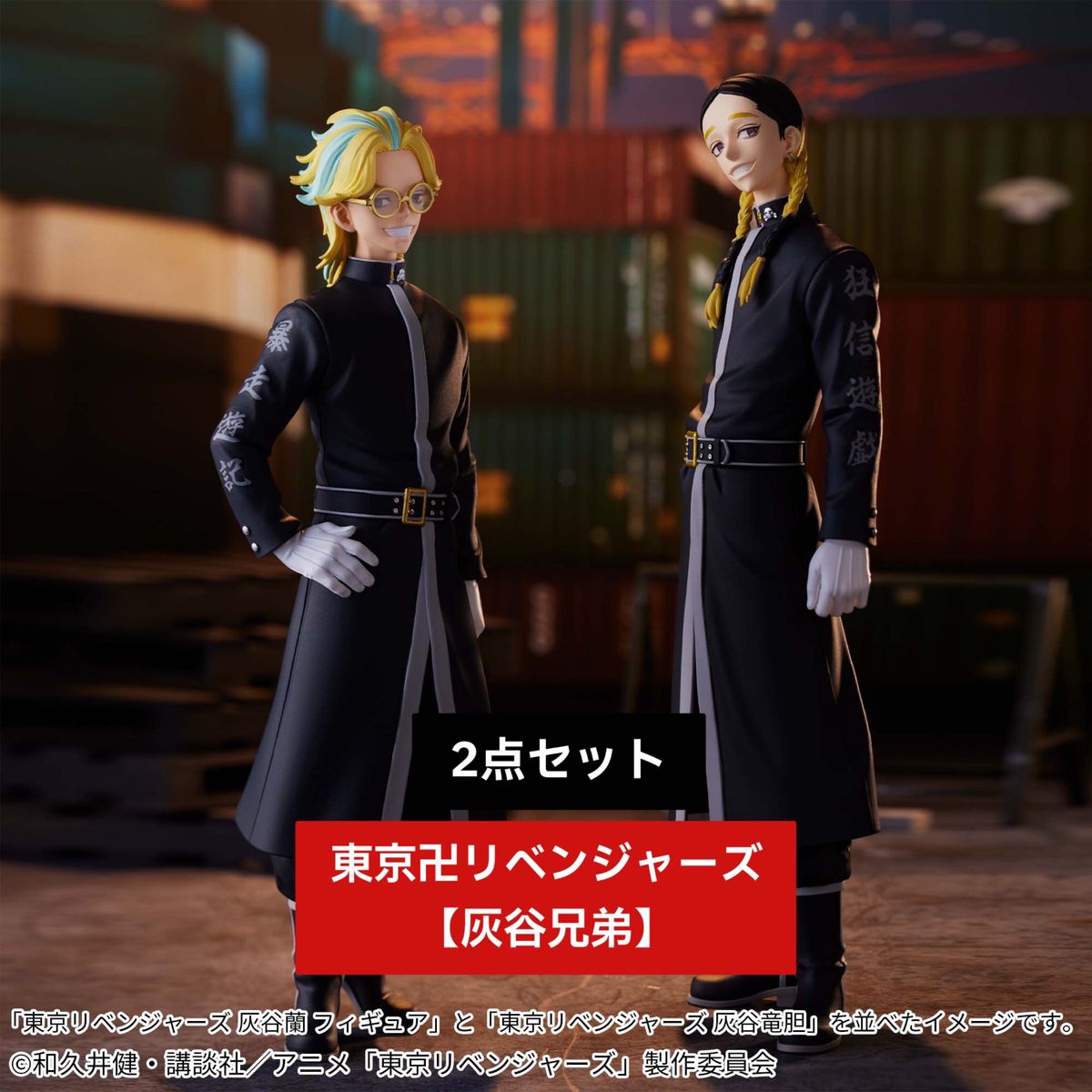 東京卍リベンジャーズフィギュア『灰谷竜胆&灰谷蘭』2体セット 東京卍リベンジャーズフィギュア『灰谷竜胆&灰谷蘭』2体セット