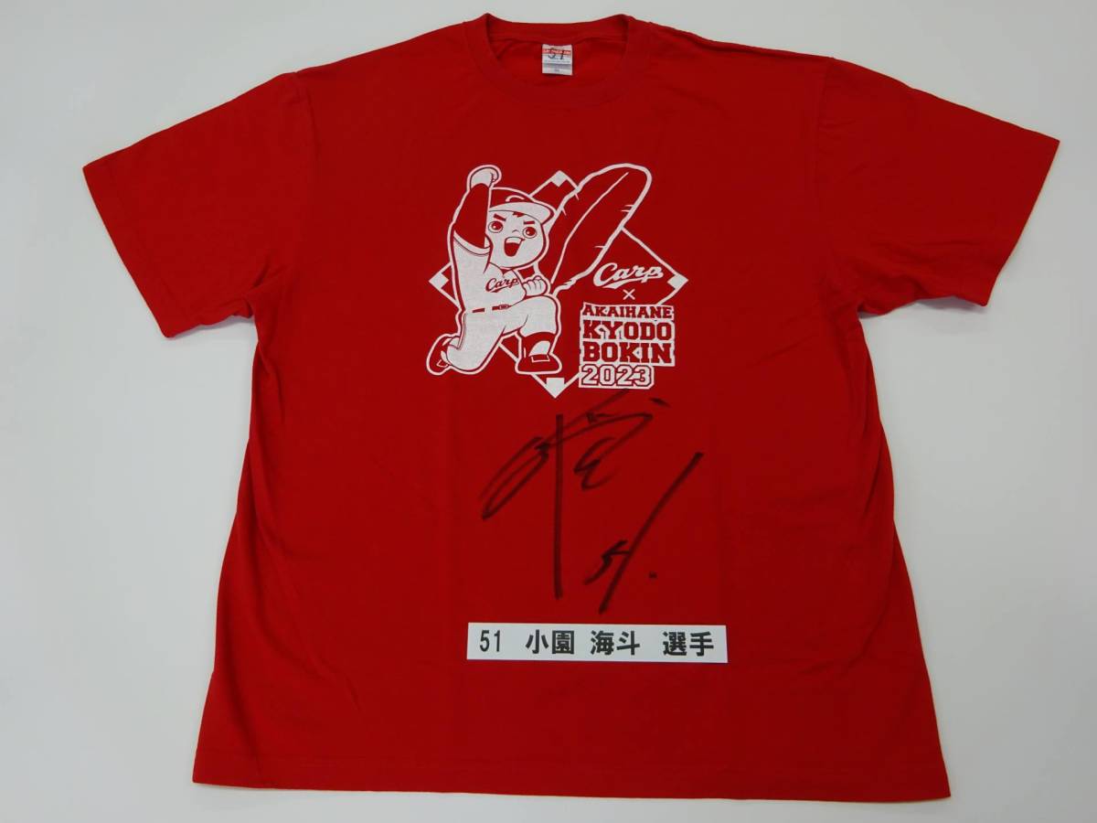 [チャリティ]カープx赤い羽根コラボ 1-09 Tシャツ　小園海斗選手　サイン入り_全体画像