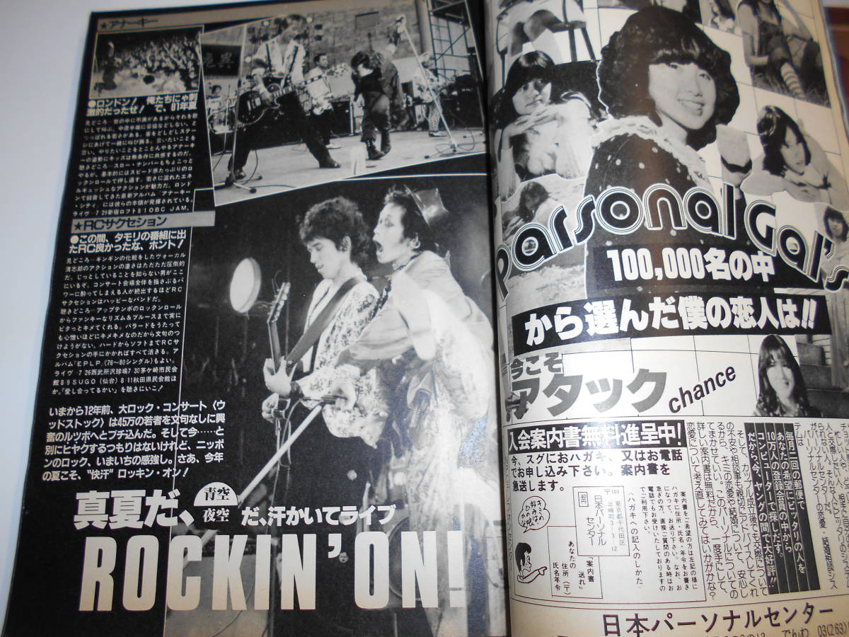 平凡パンチ 1981年8月3 昭和56 狢沢江久子/秋吉久美子/城戸真亜子/沢井由実/G.馬場/A.猪木/山下洋輔/松本伊代/河村理美子/石田えり/タモリ item details | Yahoo! JAPAN Auction | One Map by FROM JAPAN 平凡パンチ 1981年8月3 昭和56 狢沢江久子/秋吉久美子/城戸真亜子/沢井由実/G.馬場/A.猪木/山下洋輔/松本伊代/河村理美子/石田えり/タモリ item details | Yahoo! JAPAN Auction | One Map by FROM JAPAN