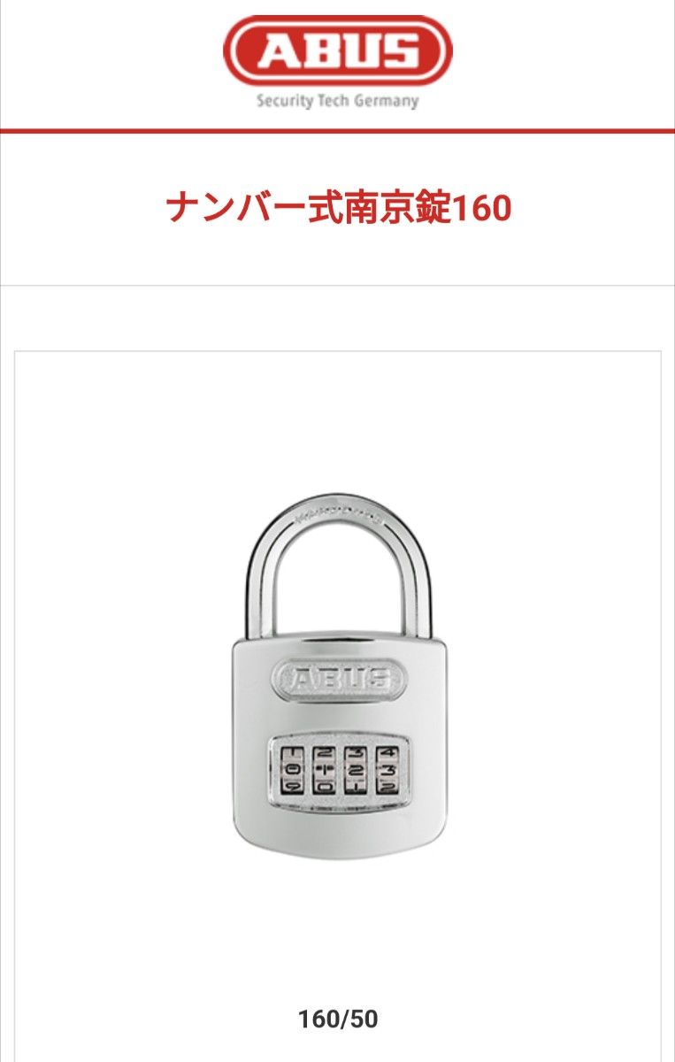 【 新品 未開封 】 ABUS アバス ナンバー 可変式 南京錠 160/50 B/EFSPP