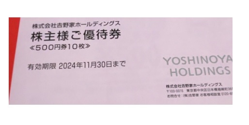  Yoshino дом акционер гостеприимство .1 шт. (500 иен талон ×10 листов ) иметь временные ограничения действия 2024 год 11 месяц 30 день 