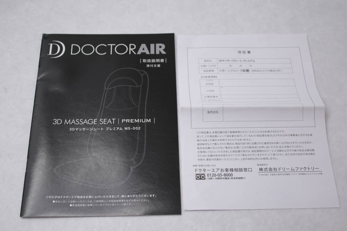 ◎306【1円～】DOCTORAIR ドクターエア 3Dマッサージシート プレミアム MS-002 マッサージチェア_画像2