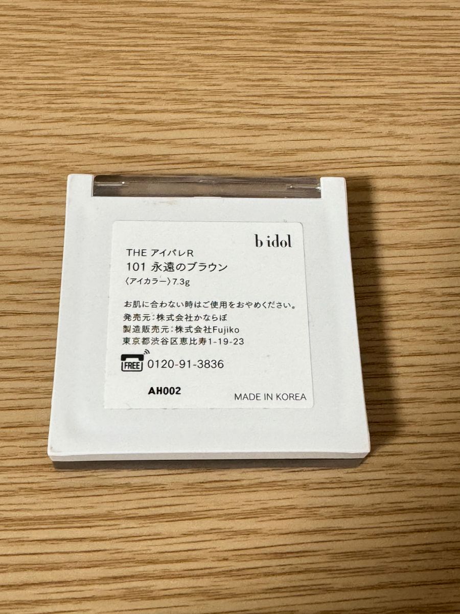 【限定色】ビーアイドル アイパレR 101永遠のブラウン