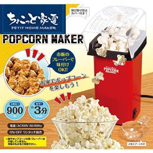 chi.... consumer electronics Popcorn Manufacturers HAC2933A Home party .... Event birthday present Home party birthday present 