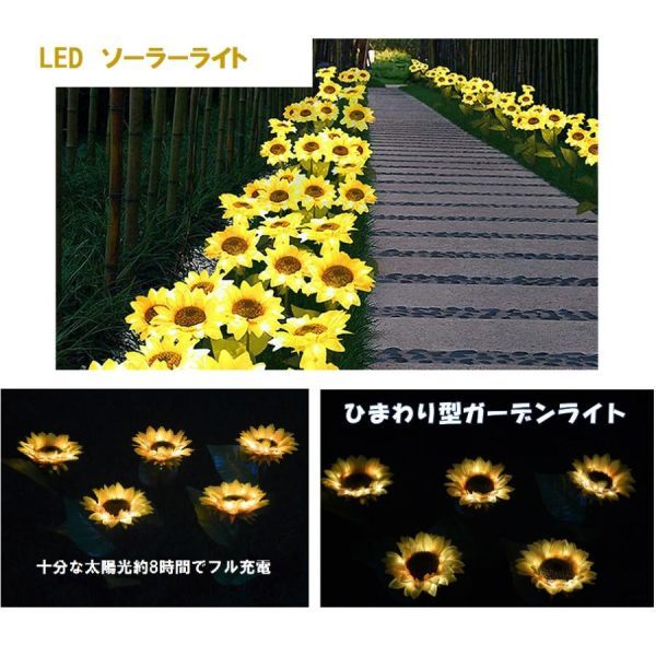 ソーラーライト ガーデン 屋外 ひまわり 明るい LED スパイク型 おしゃれ 庭 防水 防犯 防災 1本_画像1