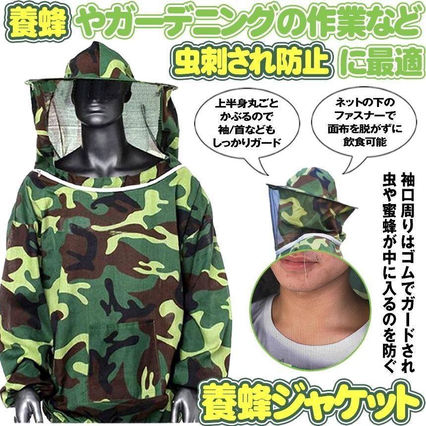 養蜂用 蜂防護服 迷彩 フェイスネット付 蜂巣 害虫駆除 虫よけ 作業服 害虫 蜂 駆除 HOGOBATI-ME_画像2