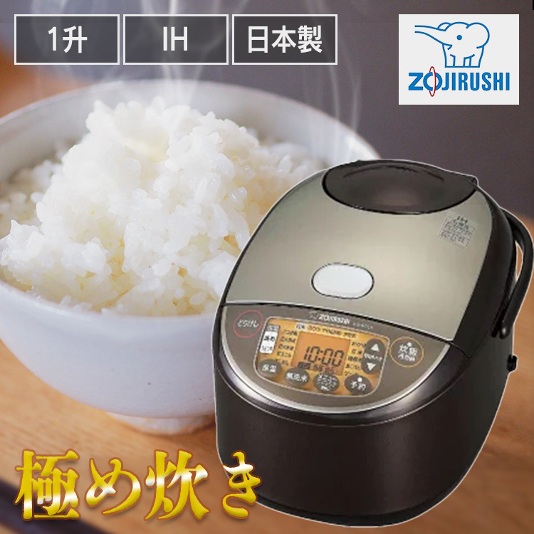 炊飯器 1升 10合 象印 IH ZOJIRUSHI IH炊飯ジャー 炊飯器 炊飯ジャー 炊飯機 IH_画像1