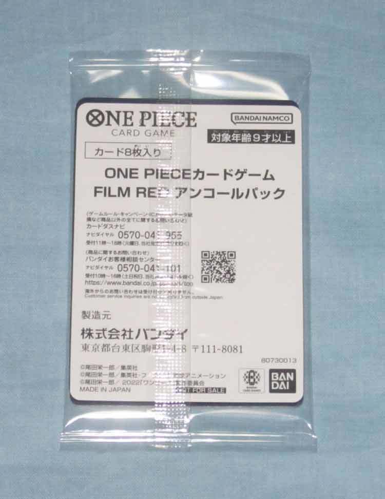 即決【 ONE PIECE カードゲーム FILM RED アンコールパック ■ ONE PIECE FILM RED アンコール上映 ■入場者プレゼント 1】_画像2