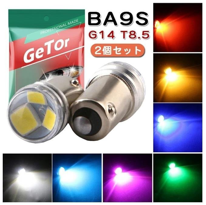 BA9S LED 2835SMD 3連 BA9S G14 T8.5 LED 12V LED 110 LM 180° ポジションランプ ルームランプ 2個セット☆カラー/7色選択/1点_画像1