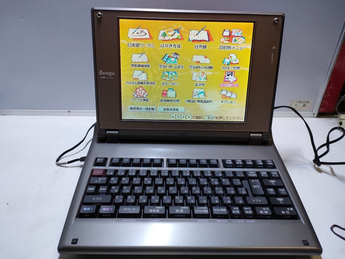 Ｅ35(中古現状、消毒除菌済 、即発送）NEC カラーワープロ 文豪 JX-730電源付き_画像1