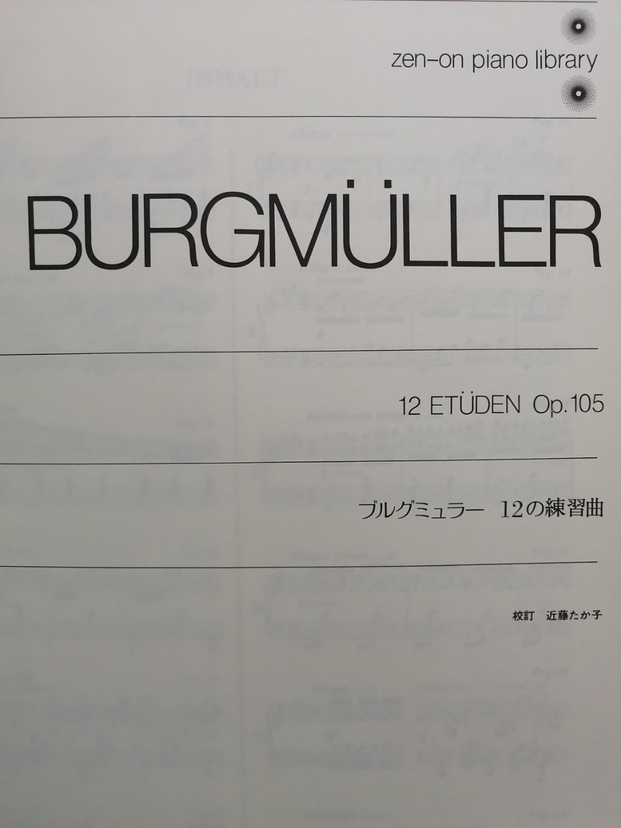 ブルクミュラー３冊 　２５の練習曲op.100＋１８の練習曲op.109＋１２の練習曲op.105 _画像9