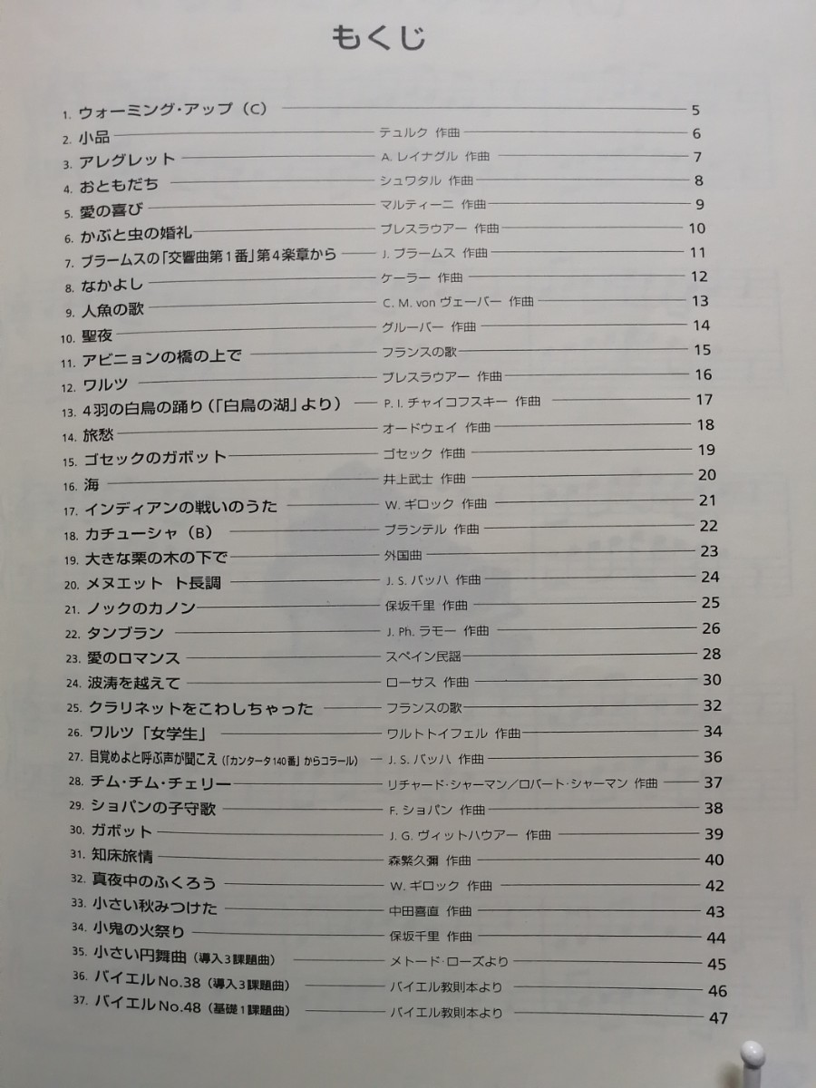 ピティナ・ピアノステップ曲集　４冊　1、２、３、５　全音楽譜出版社_画像7