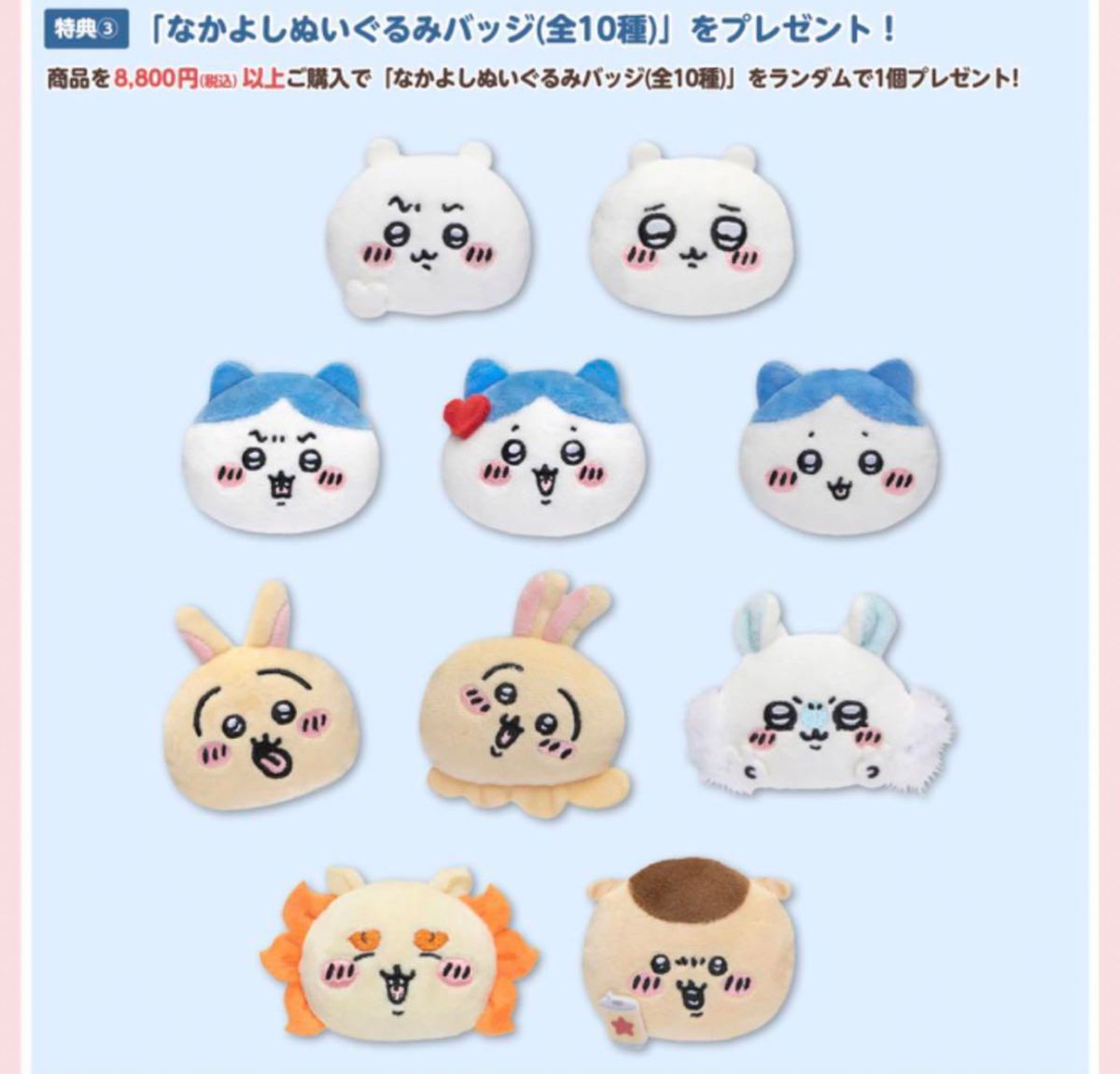 ちいかわ　ノベルティ　ハチワレ3点セット　なかよし手乗りぬいぐるみ　バッジ　レア ちいかわ ノベルティ ハチワレ3点セット なかよし手乗り
