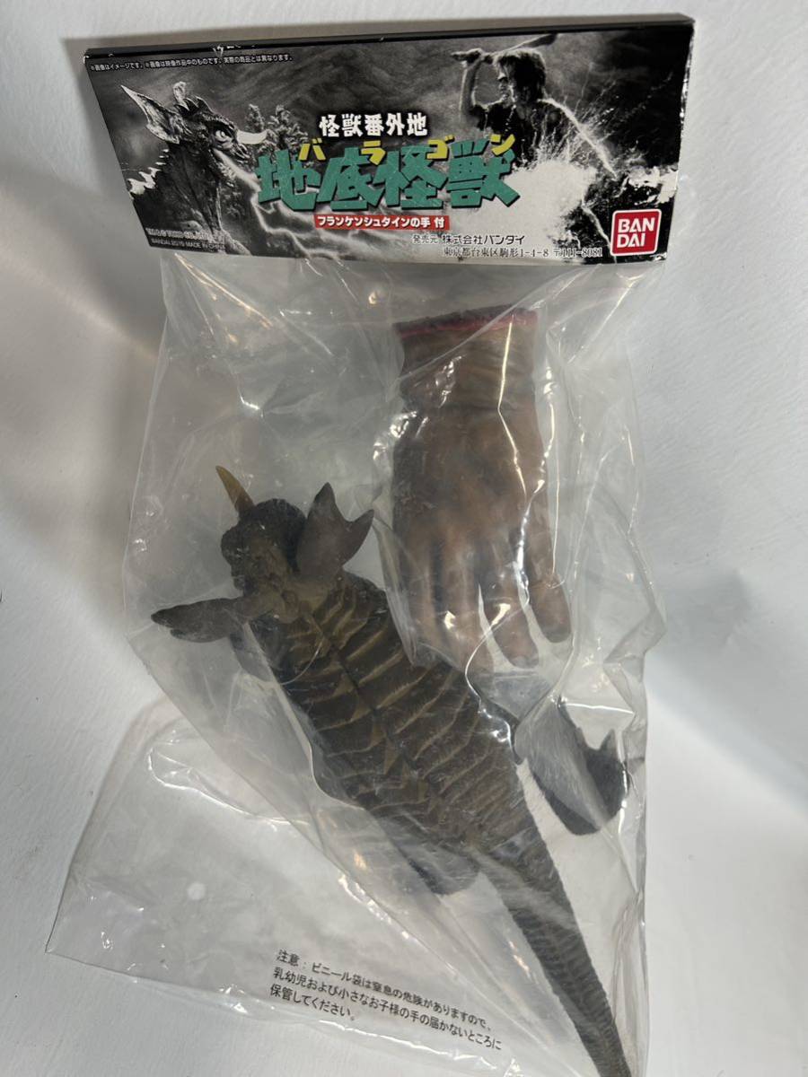 BANDAI 怪獣番外地 地底怪獣 バラゴン フランケンシュタインの手 未開封 ソフビ バンダイ_画像1