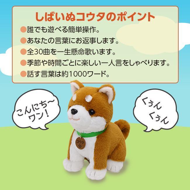 こんにちワン！しばいぬコウタ 柴犬　おしゃべり　音声認識ぬいぐるみ_画像3