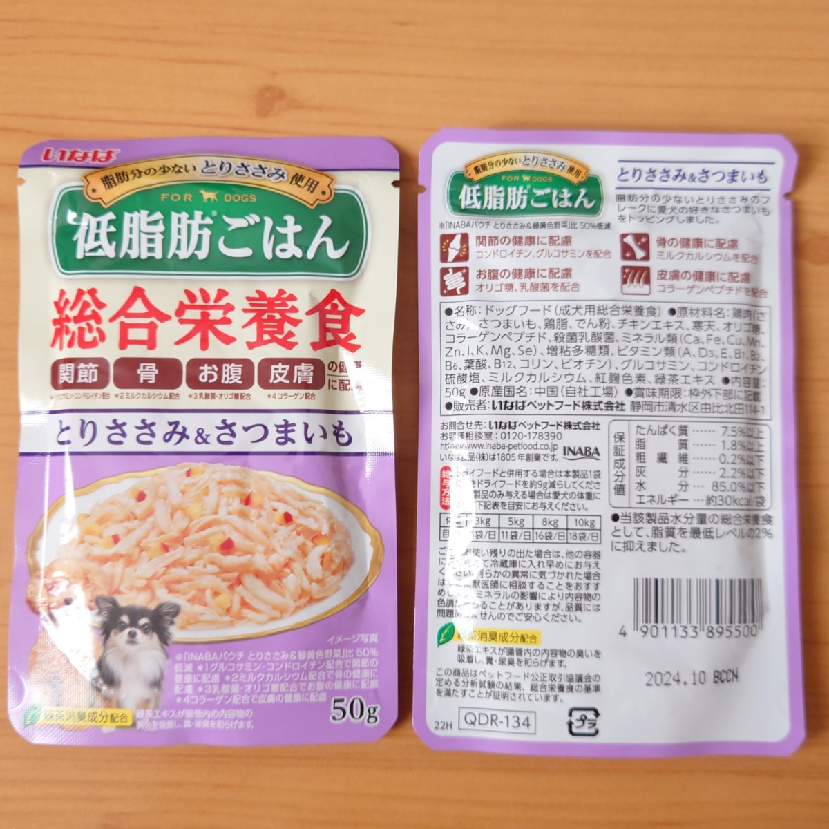 犬用低脂肪ごはん　とりささみ＆さつまいも総合栄養食50ｇ20袋　犬用パウチご飯　いなばペットフード　関節　骨　お腹　皮膚の健康に配慮_画像3