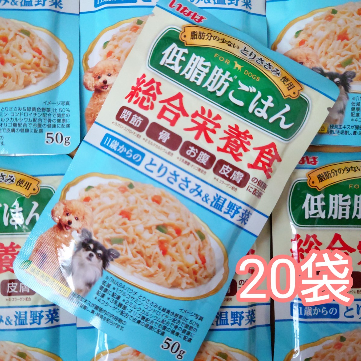 犬用低脂肪ごはん　１１歳からのとりささみ＆温野菜　総合栄養食50ｇ20袋　犬用パウチご飯　いなばペットフード　関節　骨　お腹　皮膚_画像1