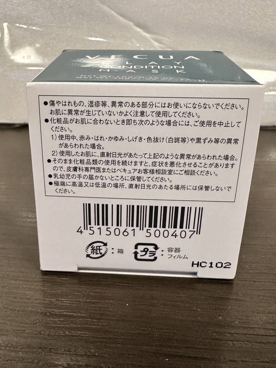 未開封新品 VECUA - クレイ コンディションマスク 1 浄化 10g x 3個 - パック ベキュア 定価3000円_画像7