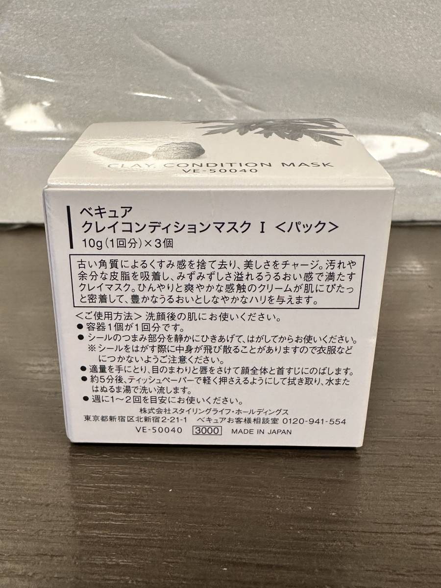 未開封新品 VECUA - クレイ コンディションマスク 1 浄化 10g x 3個 - パック ベキュア 定価3000円_画像5