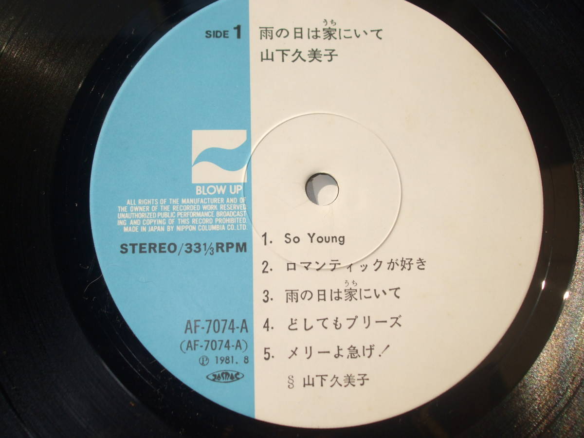 * free shipping! cleaning ....! Yamashita Kumiko [ rain. day is house ...[ romance сhick . liking [. even doing b Lee z[ partition *da- Lynn sound . doesn't go out thin scratch inspection record settled 