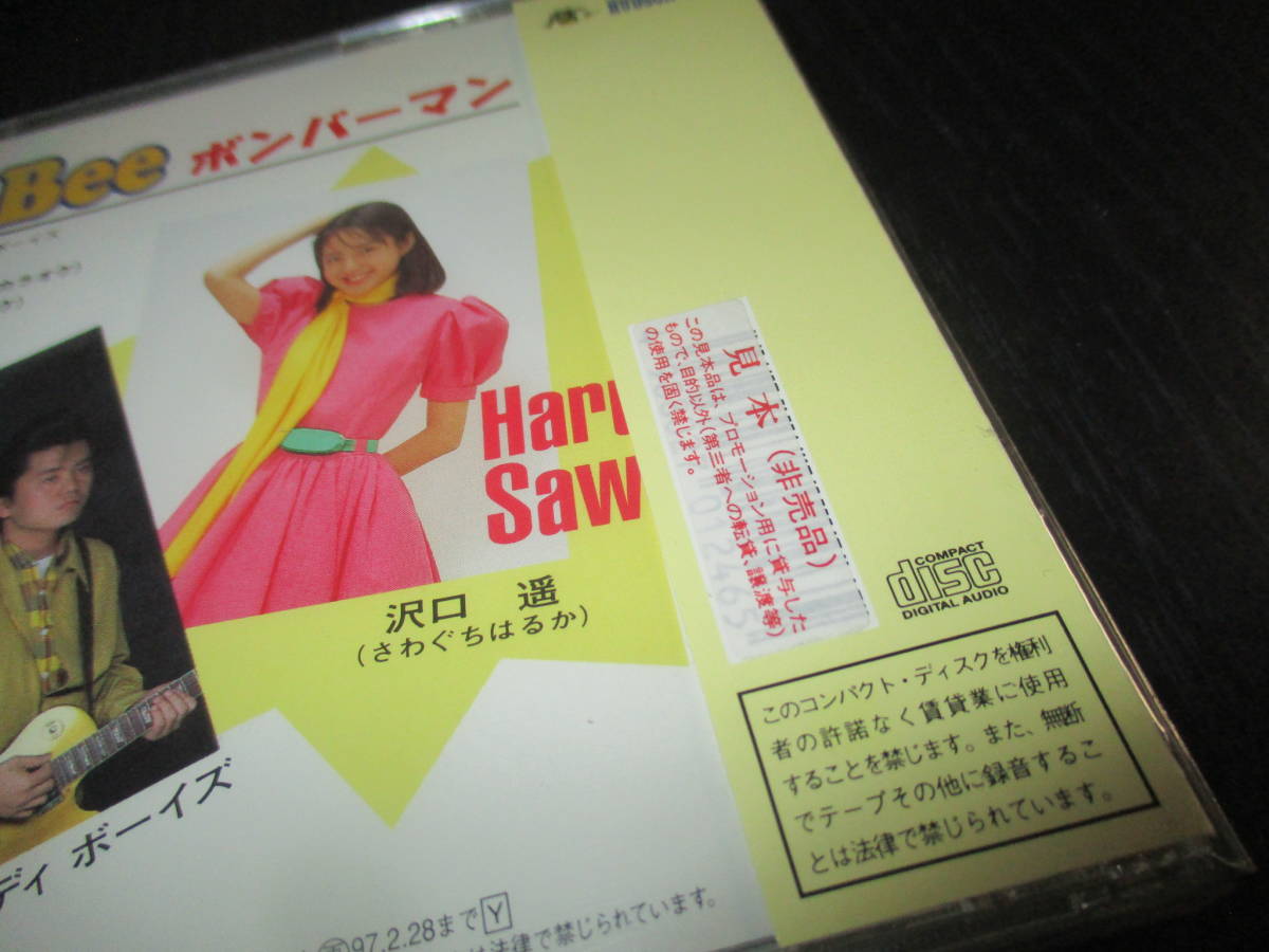 Mr. B.Bee ボンバーマン HUDSON SOFT 沢口遥 説明欄必読_画像2