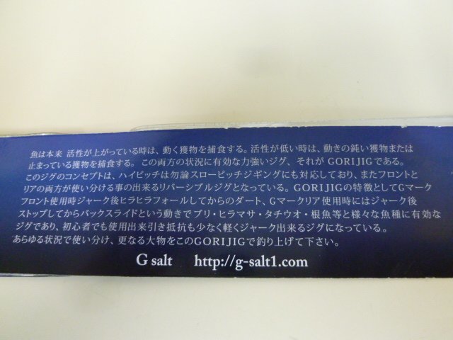 ○AP-3329 G salt ジーソルト GORIJIG ゴリジグ 120g オールシルバー ※新品_画像3