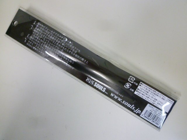 ○AP-3372 SOULS ソウルズ HARI-NO-YAMA ハリノヤマ 150g チャートシルバー ※新品_画像2