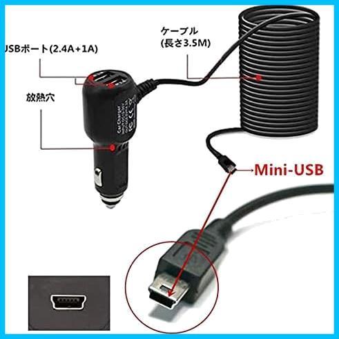 シガーソケット ドライブレコーダー用電源ケーブル シガーソケット miniUSB USB2ポート 2.4A+1A 12V/24V_画像3