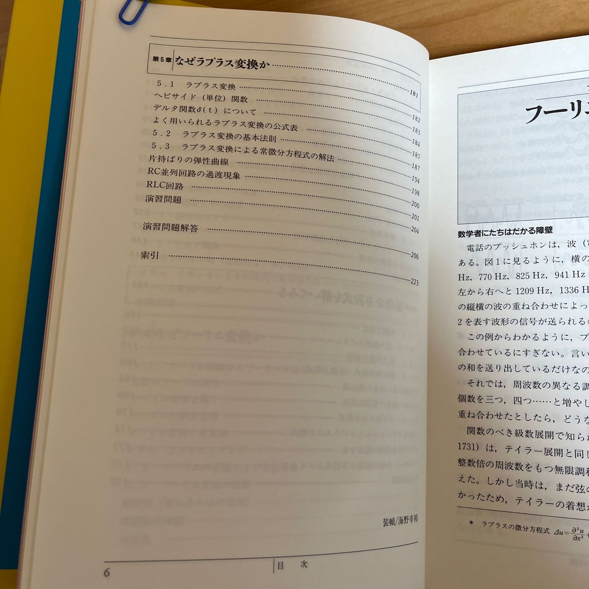 なっとくするフーリエ変換 （なっとくシリーズ） 小暮陽三／著