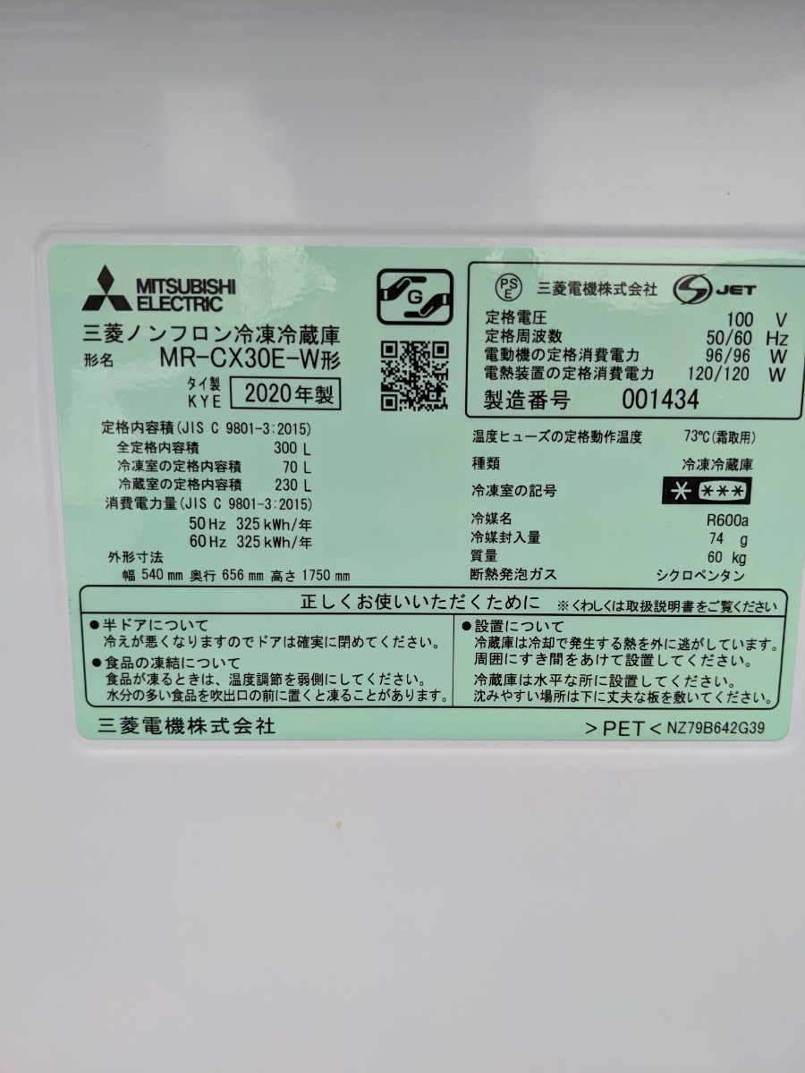 【中古美品】三菱ノンフロン冷凍冷蔵庫　MR-CX30E-W形　2020年製　330L ２人〜４人用冷蔵庫【通電動作確認済み】_画像8