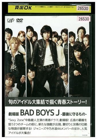 DVD BAD BOYS J 最後に守るもの 中島健人 レンタル落ち ZL02033_画像1