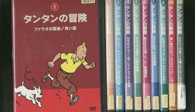 DVD タンタンの冒険 全10巻 ※ケース無し発送 レンタル落ち ZO394